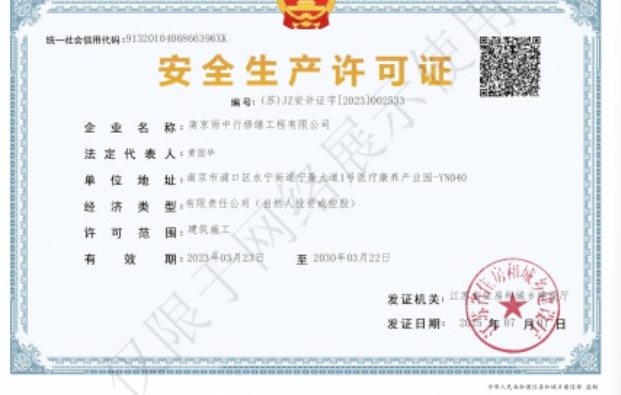 钟楼建筑企业安全生产许可证