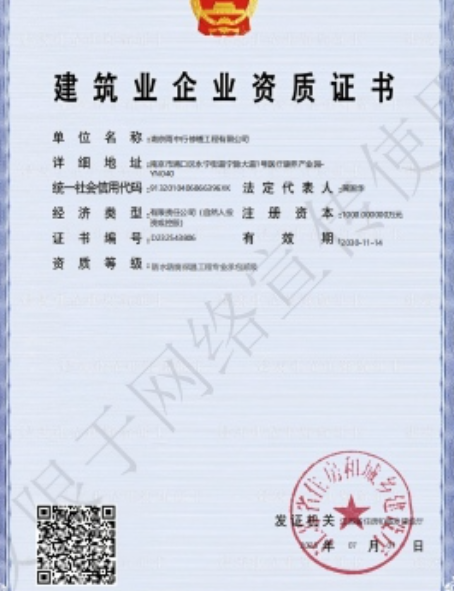 钟楼防水防腐资质证书