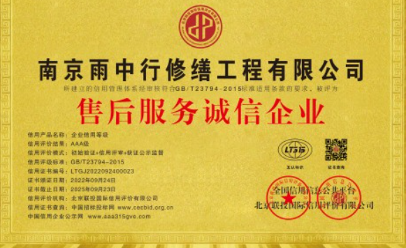 钟楼售后服务诚信企业证书